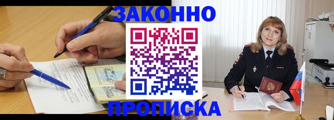 прописка для школы в Тарко-Сале