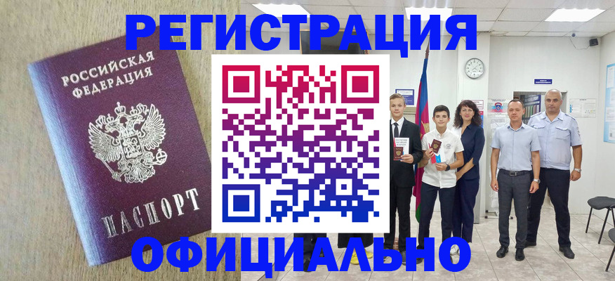 временная регистрация купить в Тарко-Сале